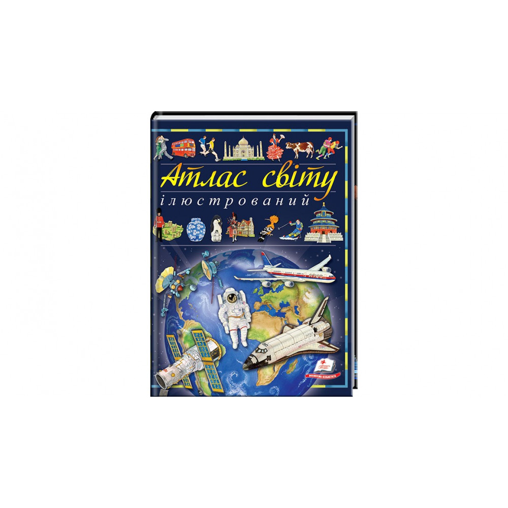 96 (укр) Ілюстрований атлас світу/6 (ИД)