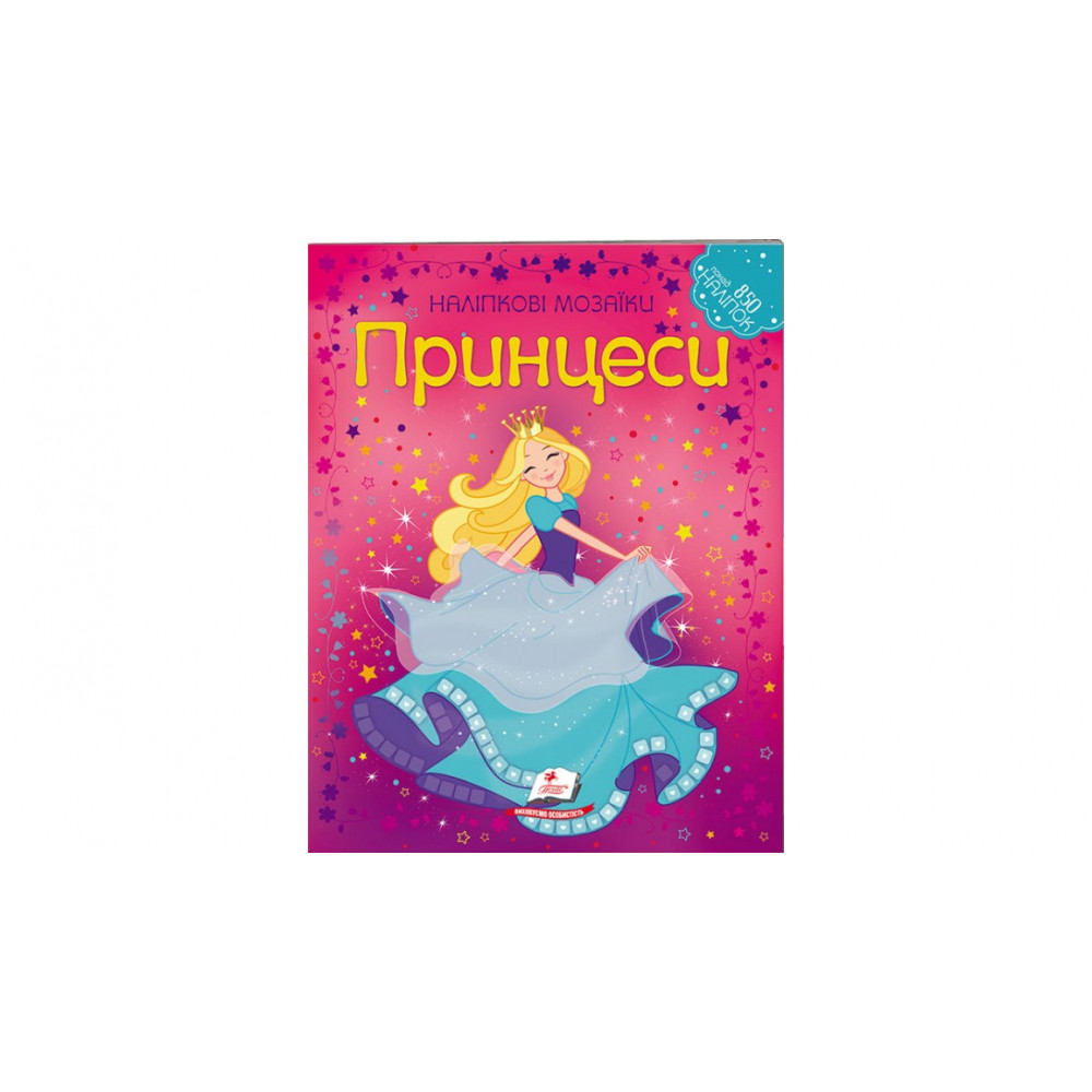 М укр_Наліпкові мозаїки. Принцеси  /20