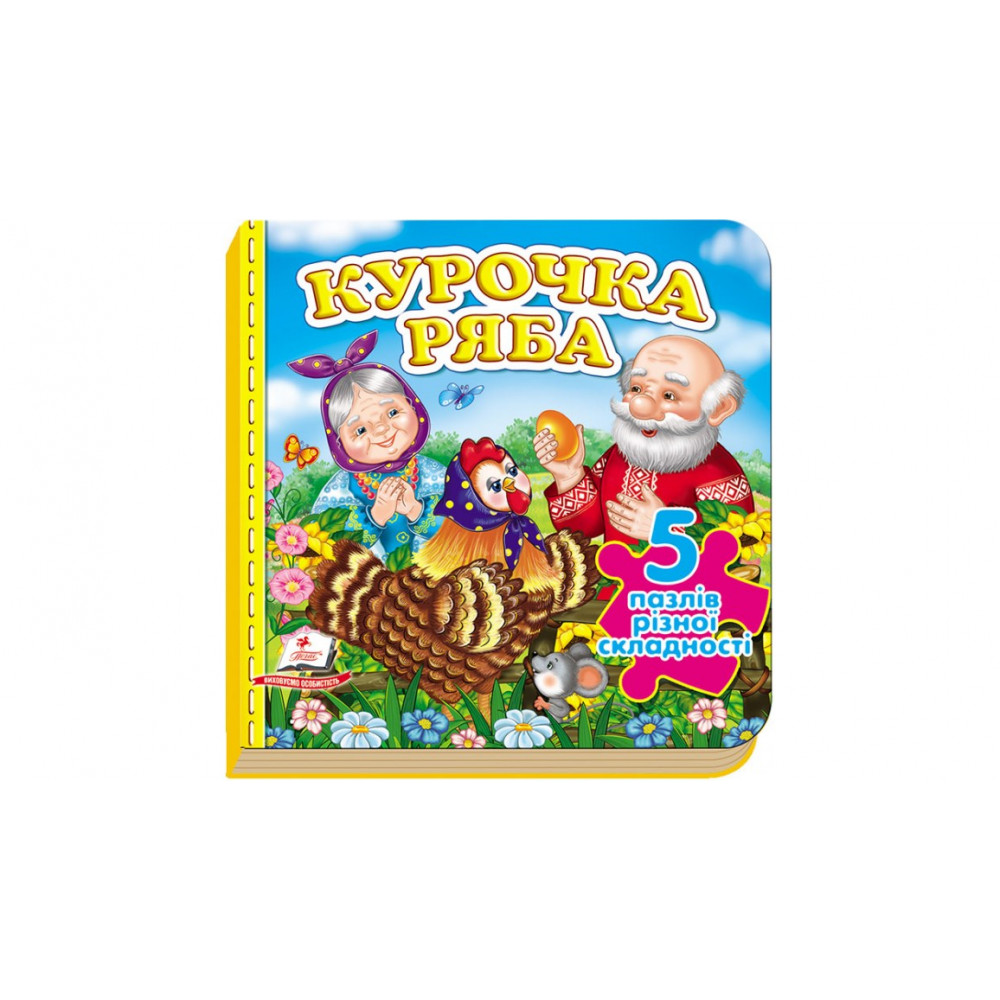 П_А6 укр_"Курочка Ряба" НОВІ ІЛЮСТР. (5 пазлів) /10