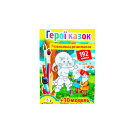 СкРНА4 укр_Герої казок/20