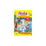 СкРНА4 укр_Лічба/20