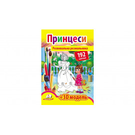 СкРНА4 укр_Принцеси/20