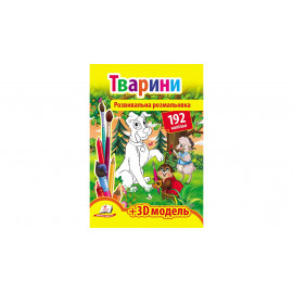 СкРНА4 укр_Тварини/20