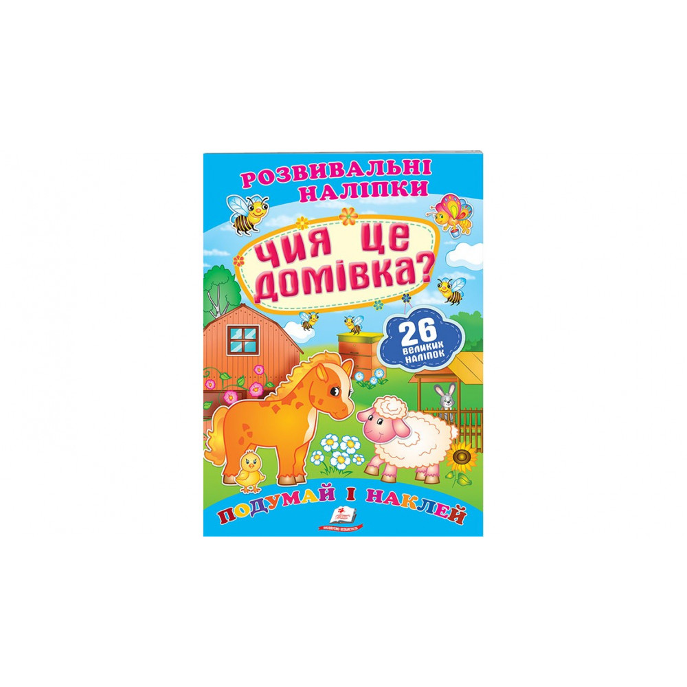 РН_укр Чия це домівка?/50