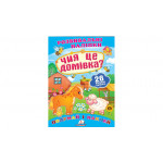 РН_укр Чия це домівка?/50