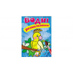 СкРа5В укр_Водні розмальовки (папуга)/50