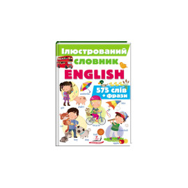 112 ЦС_Ілюстрований словник ENGLISH/10