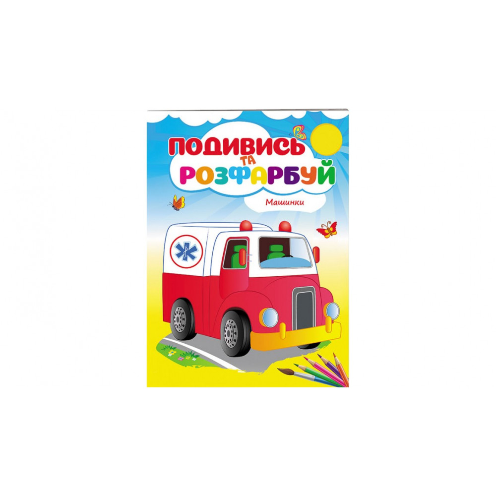 СкРА5_ПР укр_Машинки НОВ/50