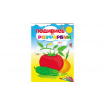 СкРА5_ПР укр_Овочі НОВ/50