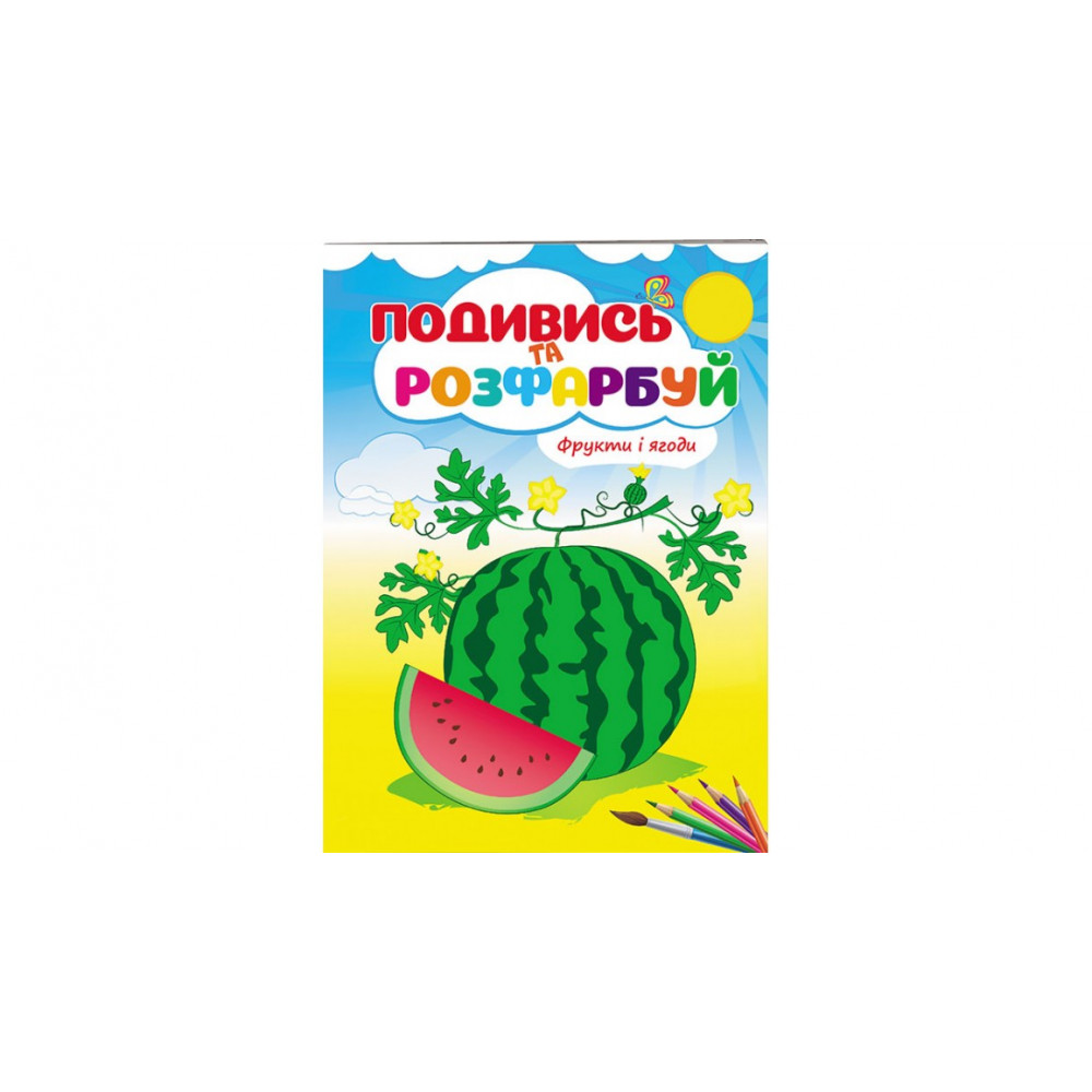 СкРА5_ПР укр_Фрукти і ягоди/50