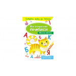 БП_УКР_Весела абетка/50