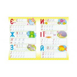 БП_УКР_Весела абетка/50