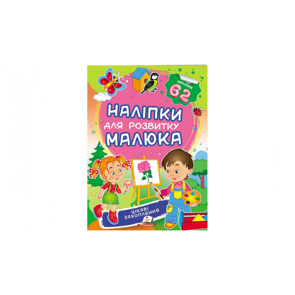 НДРМ_укр Цікаві захоплення/50