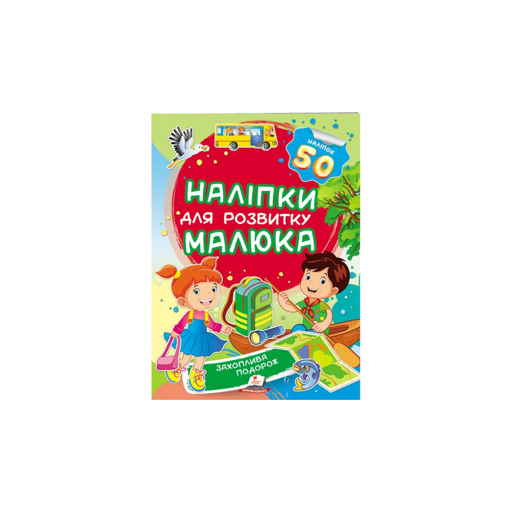 НДРМ_укр Захоплива подорож/50