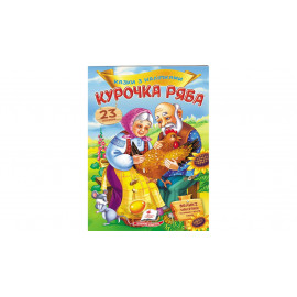 КН_укр Курочка ряба/50