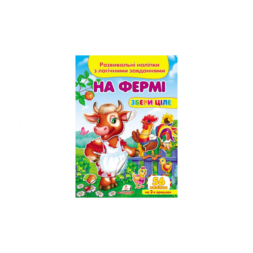 ЗЦ_укр На фермі/50