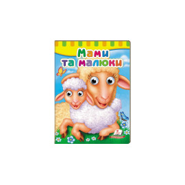 КА5 КГ укр_Мами та малюки/20 (ИД)