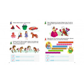 РП укр Розвив.прописи+завдання 5-6 (лисеня)