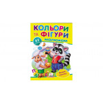 НДГ_укр Кольори та фігури малюкам/50