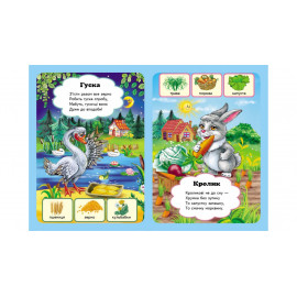 КА5 СР укр_Хто що їсть? УМ/20