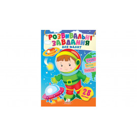 УНМ_укр Розвивальні завдання для мал. (космонавт)/50