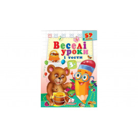 ВУ_А5 укр_Веселі уроки і тести 3+ (ведмідь)