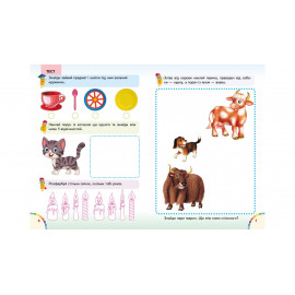 ВУ_А5 укр_Веселі уроки і тести 4+ (котик)