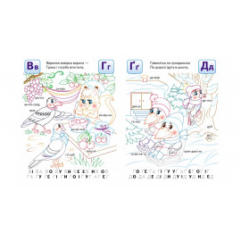 ВР_укр_Розмальовка. БУКВАР/50