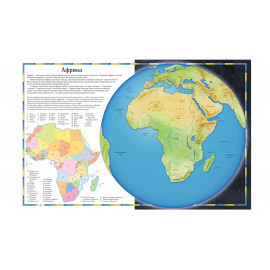 96 (укр) Ілюстрований атлас світу/6 (ИД)