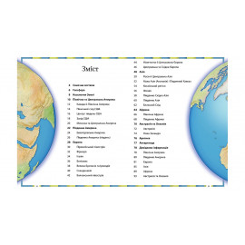 96 (укр) Ілюстрований атлас світу/6 (ИД)