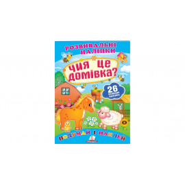 РН_укр Чия це домівка?/50