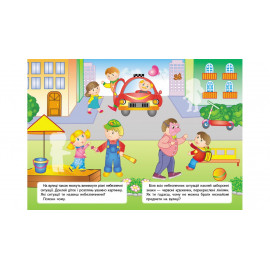 РН_укр Правила поведінки на вулиці/50