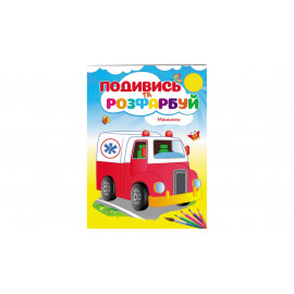 СкРА5_ПР укр_Машинки НОВ/50