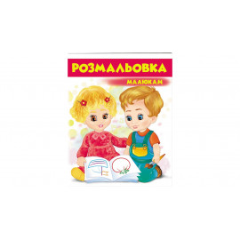 ВР_укр_Розмальовка малюкам 3 (червона)/50