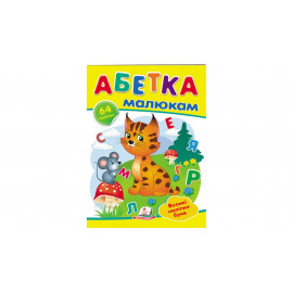 НДГ_укр Абетка малюкам/50