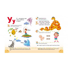 ВС укр БУКВАР (логопедичний)/80стор