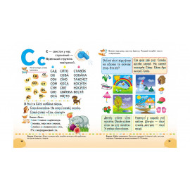 ВС укр БУКВАР (логопедичний)/80стор