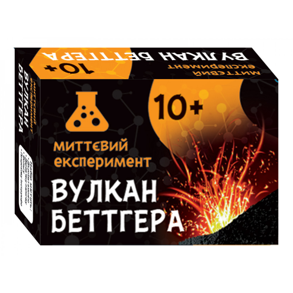Наукова гра. Вулкан Беттгера. СЮРПРИЗ 12132052У