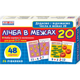 Вчимося рахувати вдома та в дитячому садку.Лічба в межах 20 (У)