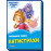 Волошкові книжки: Большая книга Антистрахи (р)