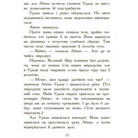 Звіродухи : Полювання (у) кн.2