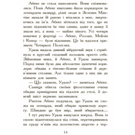 Звіродухи : Полювання (у) кн.2