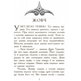 Звіродухи : Полювання (у) кн.2