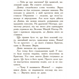 Звіродухи : Полювання (у) кн.2