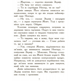 Звіродухи : Полювання (у) кн.2