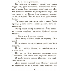 Звіродухи : Полювання (у) кн.2