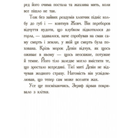Звіродухи : Полювання (у) кн.2