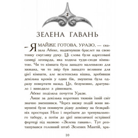 Звіродухи : Полювання (у) кн.2