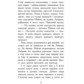 Звіродухи : Кревні узи (у) кн.3