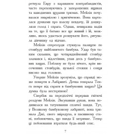 Звіродухи : Кревні узи (у) кн.3